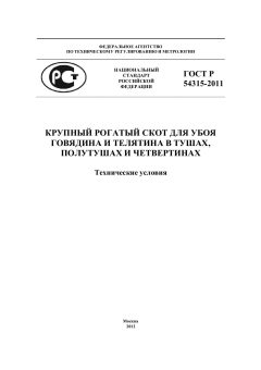 GOST R 54315-2011