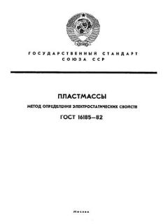 GOST 16185-82