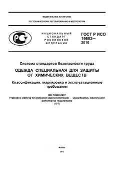 GOST R ISO 16602-2010