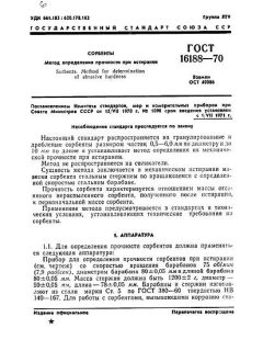 GOST 16188-70