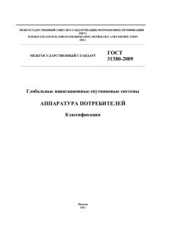 GOST 31380-2009