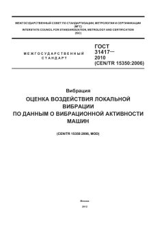GOST 31417-2010