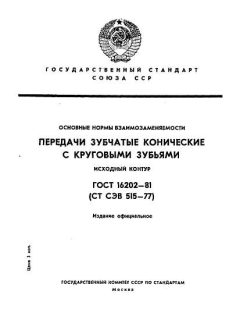 GOST 16202-81