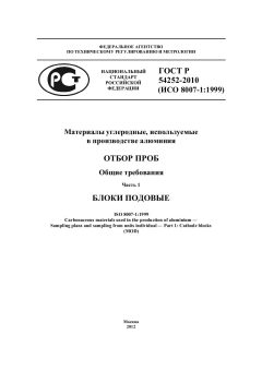 GOST R 54252-2010