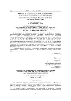 SanPiN 2.6.1.2819-10