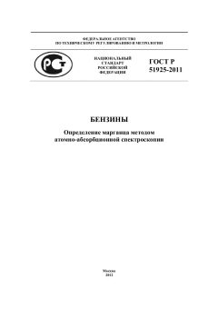 GOST R 51925-2011