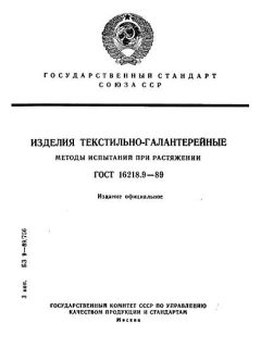 GOST 16218.9-89