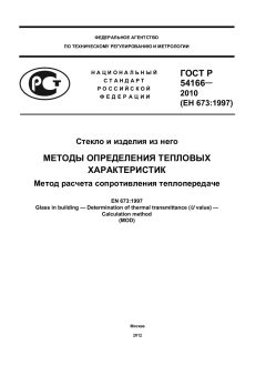 GOST R 54166-2010