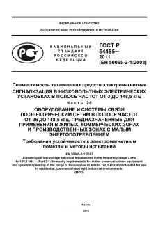 GOST R 54485-2011