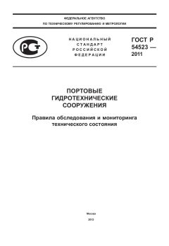 GOST R 54523-2011