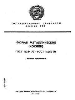 GOST 16234-70