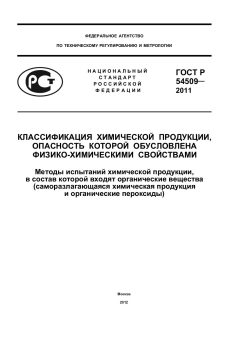 GOST R 54509-2011