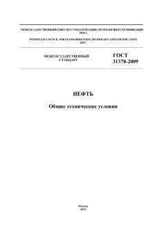 GOST 31378-2009