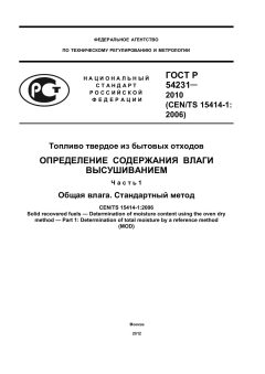 GOST R 54231-2010