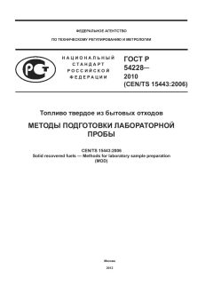 GOST R 54228-2010