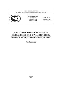 GOST R 54336-2011