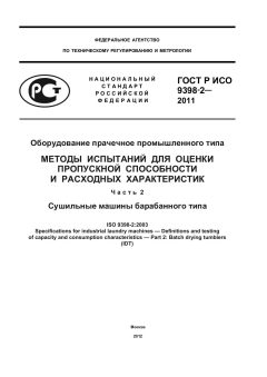 GOST R ISO 9398-2-2011