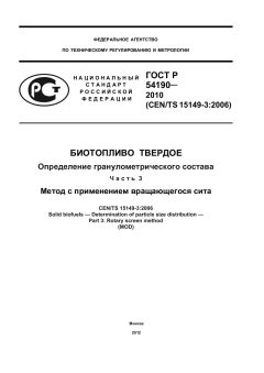 GOST R 54190-2010