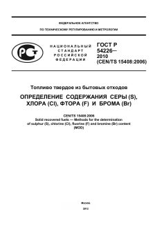 GOST R 54226-2010