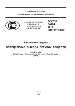 GOST R 54184-2010