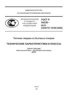 GOST R 54236-2010