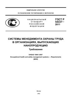 GOST R 54337-2011