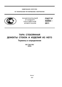 GOST R 54494-2011