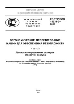 GOST R ISO 15534-2-2011