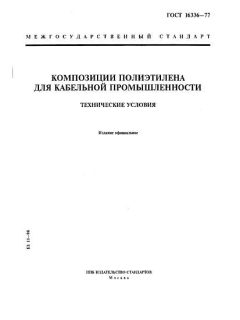 GOST 16336-77