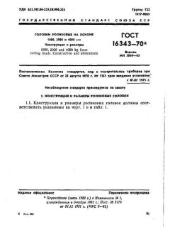 GOST 16343-70