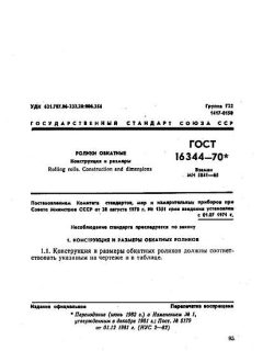 GOST 16344-70