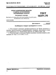 GOST 16377-70