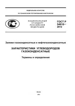 GOST R 54910-2012