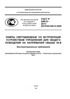 GOST R 54815-2011