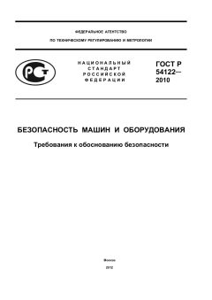 GOST R 54122-2010