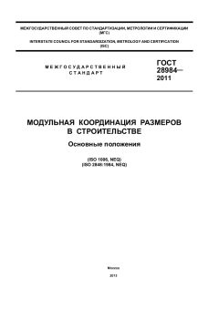 GOST 28984-2011