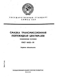 GOST 16422-79
