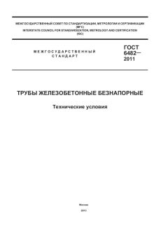 GOST 6482-2011