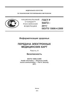 GOST R 54472-2011
