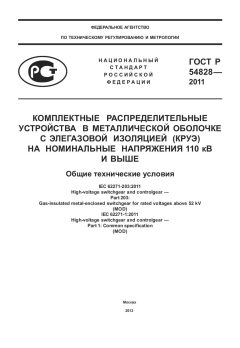 GOST R 54828-2011