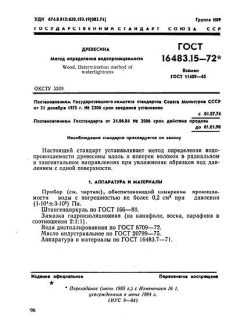 GOST 16483.15-72