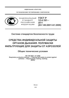 GOST R 12.4.191-2011