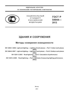 GOST R 54944-2012