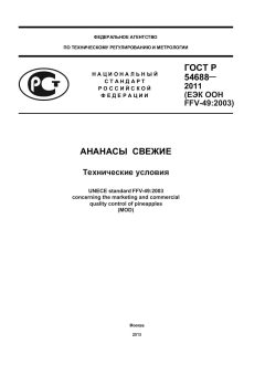 GOST R 54688-2011