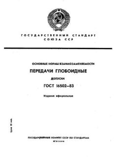 GOST 16502-83