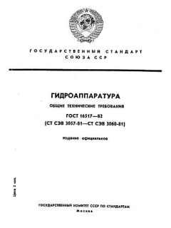 GOST 16517-82