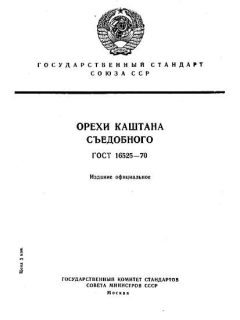 GOST 16525-70