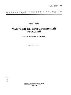 GOST 16538-79