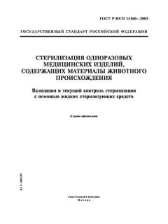 GOST R ISO 14160-2003