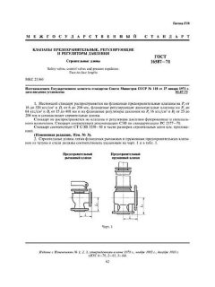 GOST 16587-71